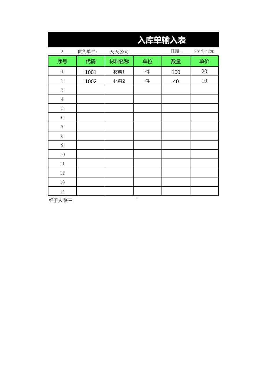 非常实用仓库进销存管理系统.xlsx_第3页