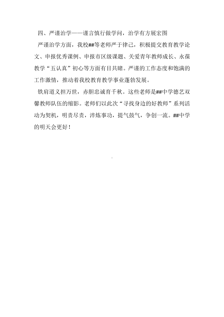 勤勤恳恳为教育 兢兢业业育良才（寻找身边的好教师颁奖词）.docx_第2页