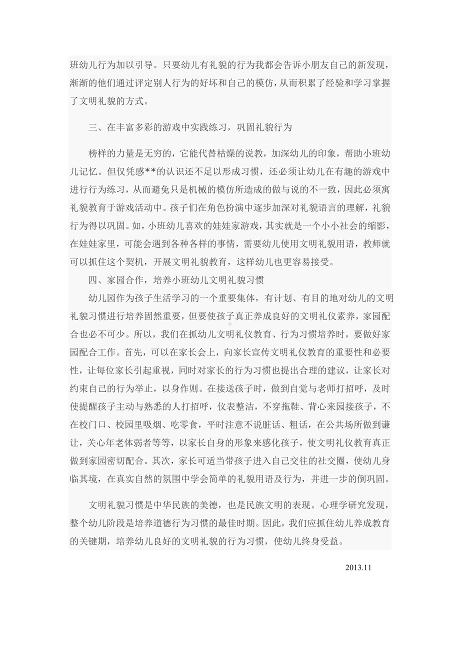 如何培养小班幼儿的文明行为习惯.doc_第2页