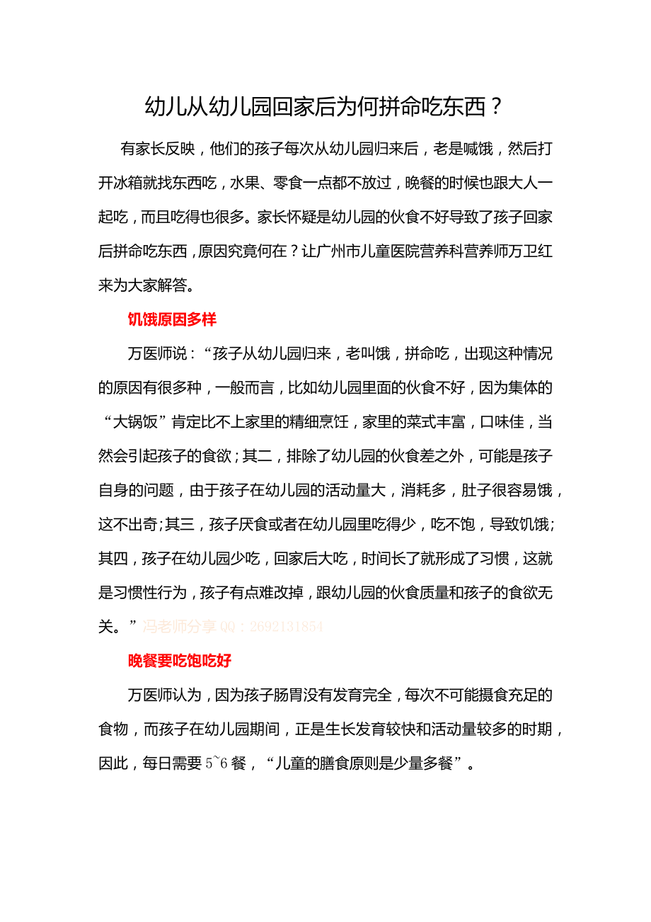 幼儿从幼儿园回家后为何拼命吃东西.docx_第1页