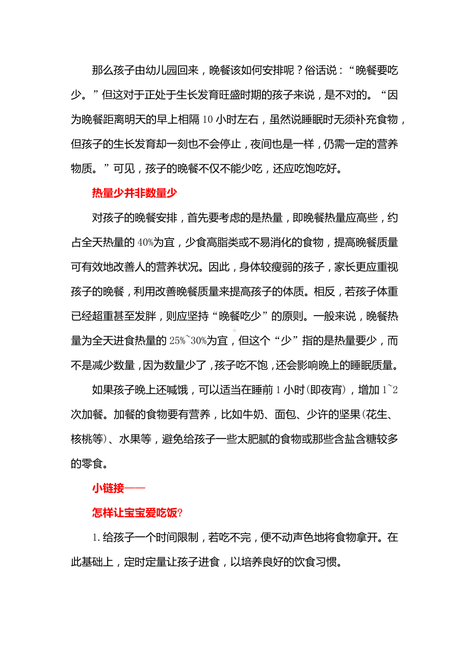 幼儿从幼儿园回家后为何拼命吃东西.docx_第2页