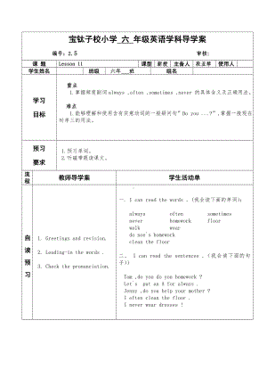 冀教版小学英语六年级上册Lesson11.doc