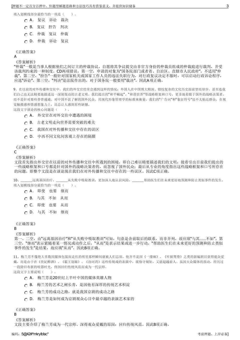 2023年汉江水电开发有限责任公司招聘笔试冲刺题（带答案解析）.pdf_第3页