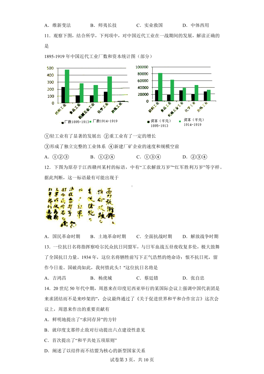 浙江省2022年1月普通高校招生选考科目历史试题.docx_第3页