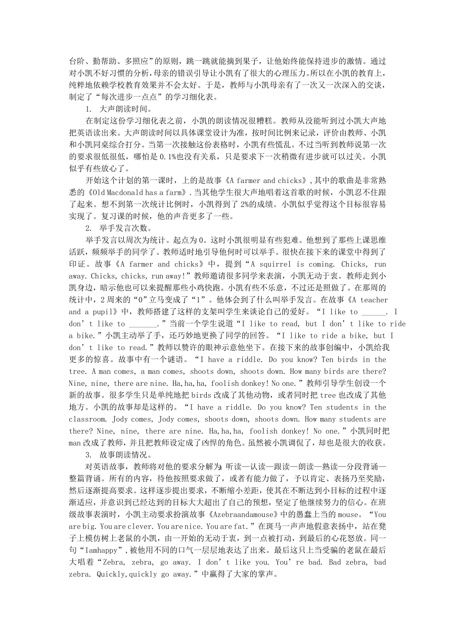 明理动情导行-在英语教学中基于心理效应的学困生转化实践.doc_第3页