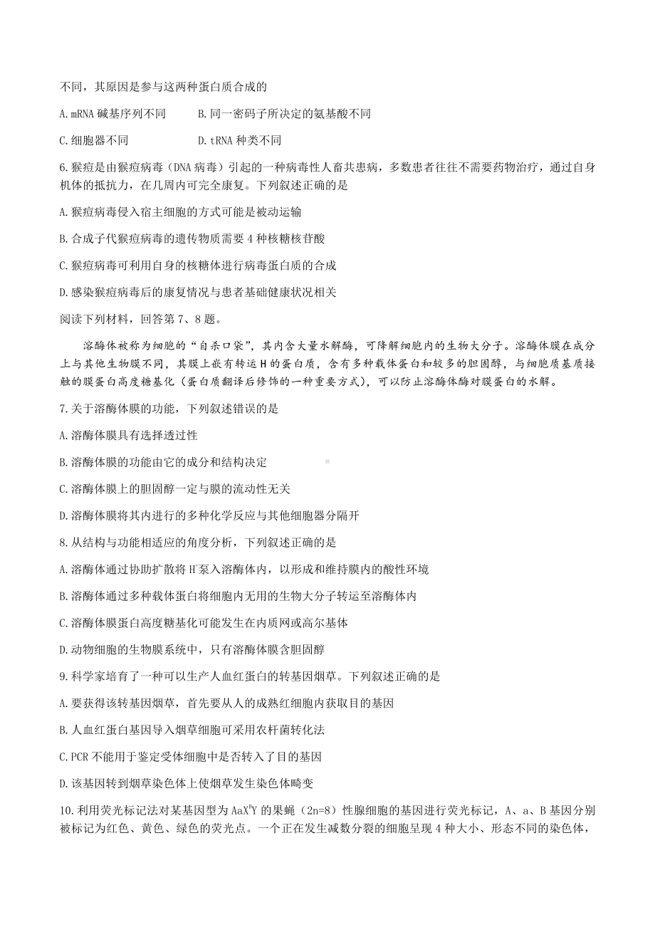 浙江省宁波市2022-2023学年高三下学期4月二模生物试题（含答案）.docx_第2页