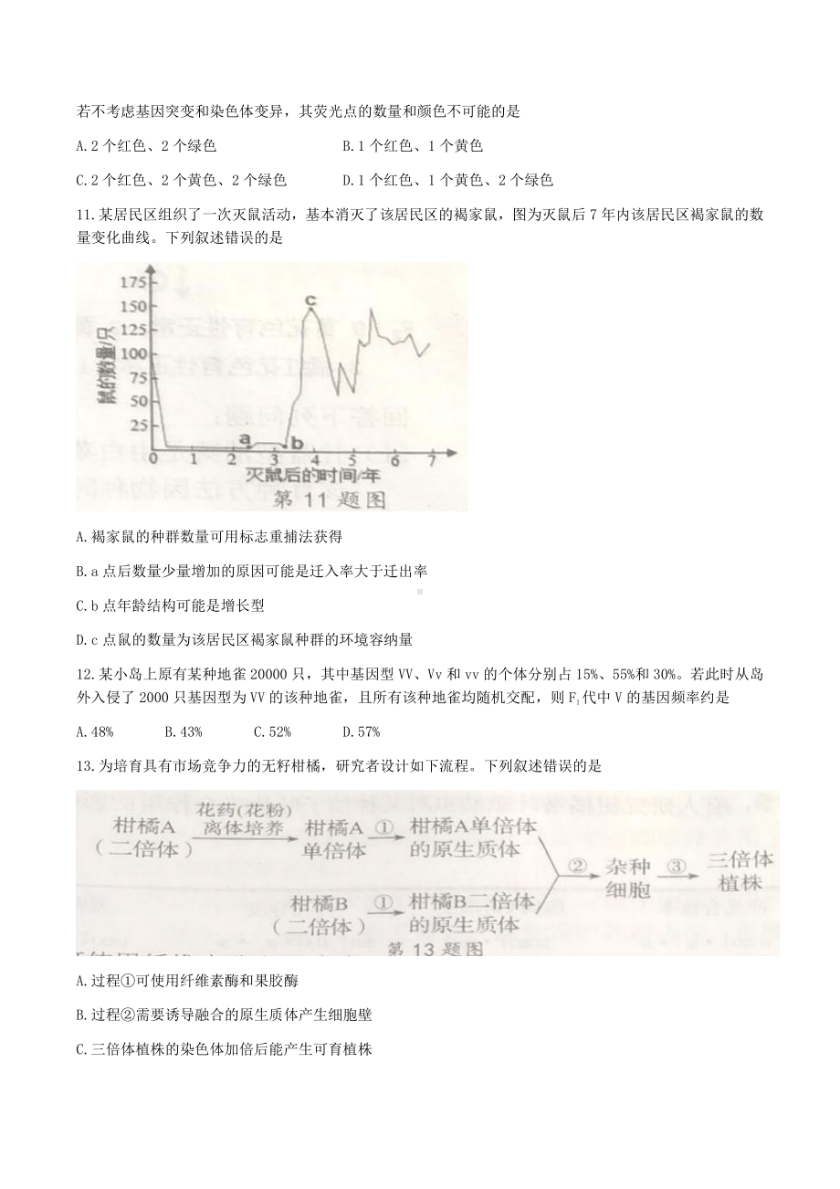 浙江省宁波市2022-2023学年高三下学期4月二模生物试题（含答案）.docx_第3页