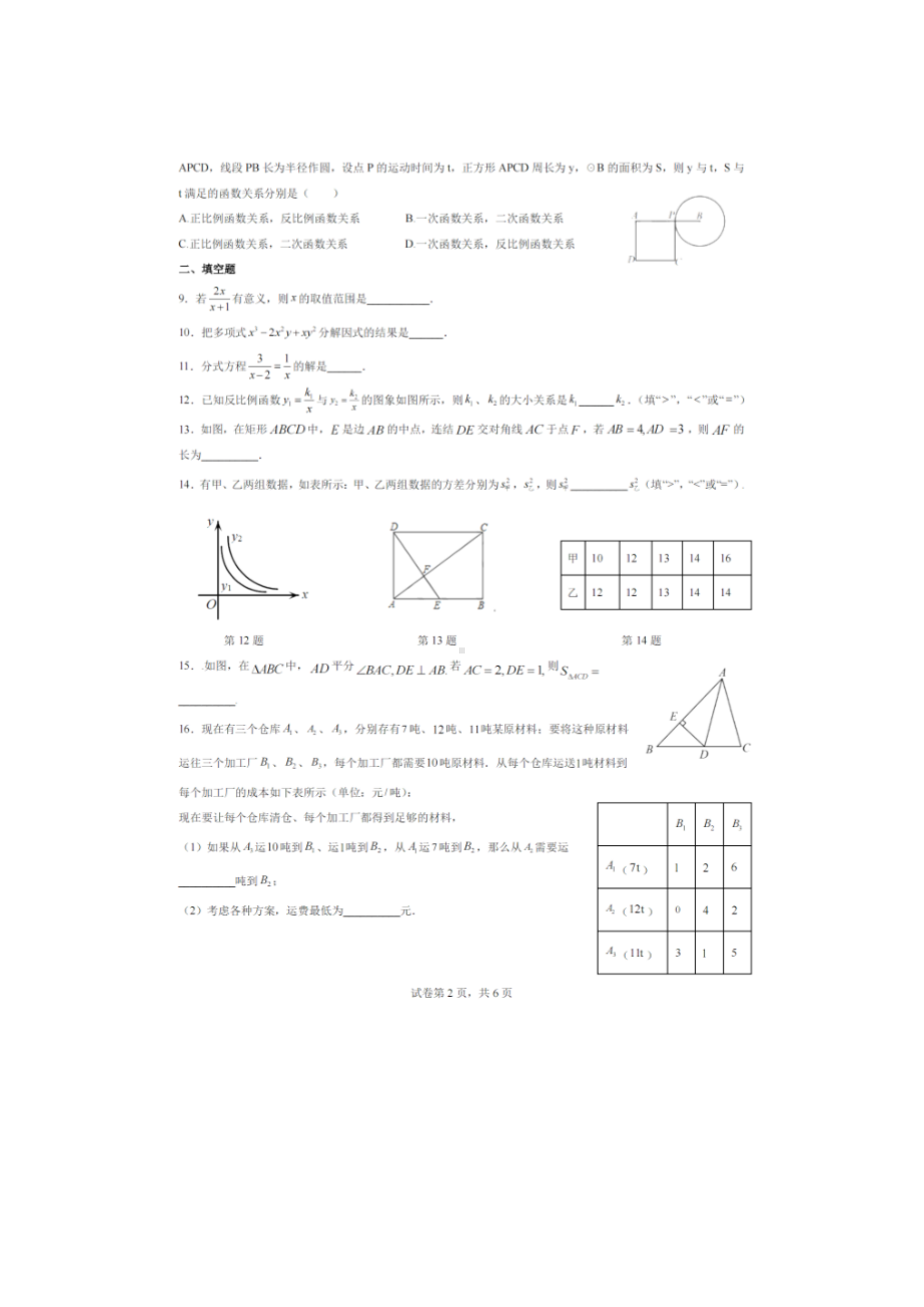 北京市人大附中北京经济技术开发区学校2022-2023学年九年级下学期零模数学试卷 - 副本.pdf_第2页