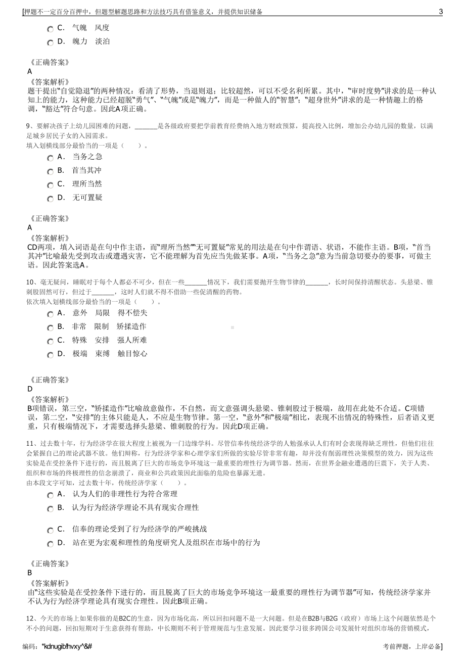 2023年浙江余杭交通集团有限公司招聘笔试冲刺题（带答案解析）.pdf_第3页