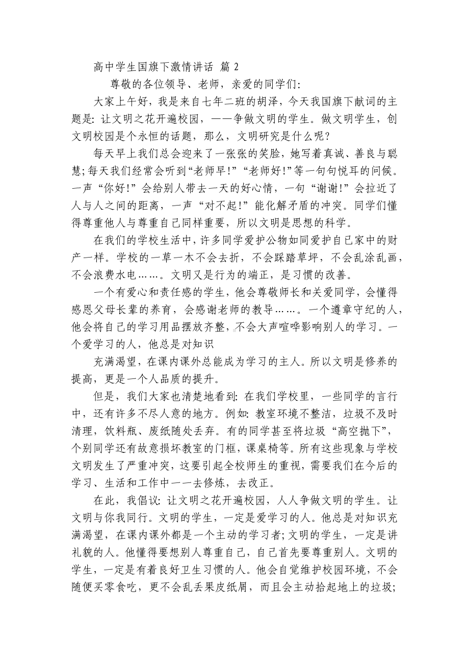 高中学生国旗下激情讲话（精选30篇）.docx_第3页