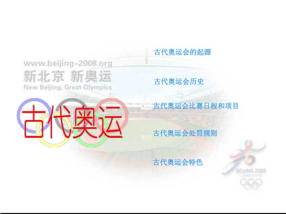 小学体育奥运知识课件.ppt_第3页