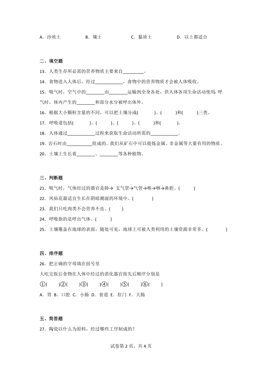 三年级科学下册期中质量检测卷（2套）含答案[粤教版].doc_第2页