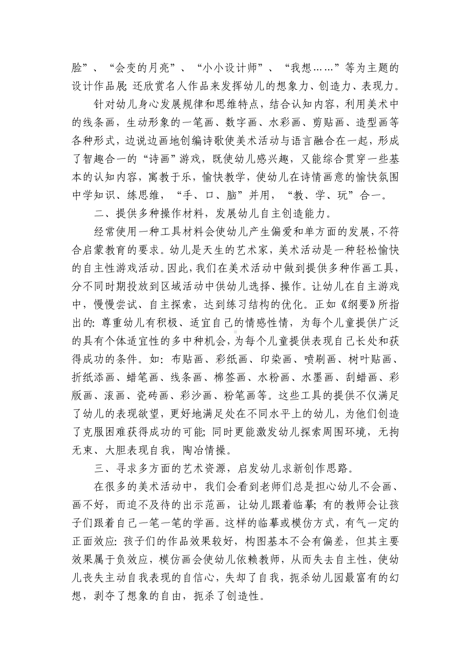 浅谈幼儿园美术活动中的创新载体.doc_第2页