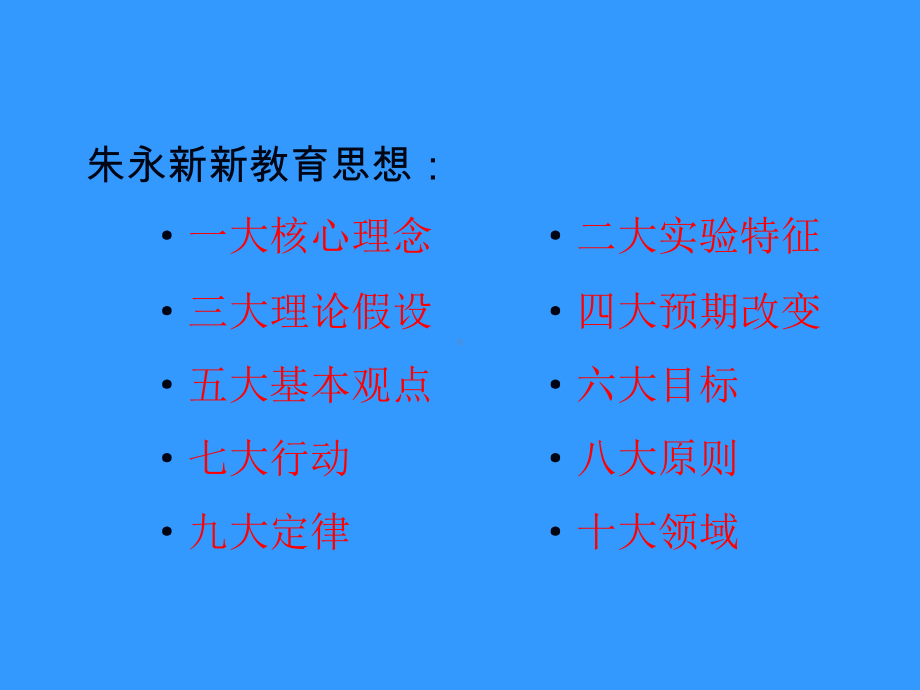 有感于幼儿园新教育试验开放周活动.ppt_第2页