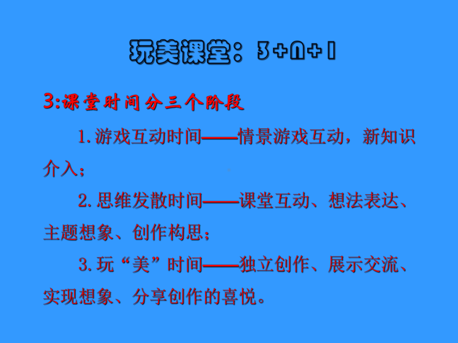 有感于幼儿园新教育试验开放周活动.ppt_第3页