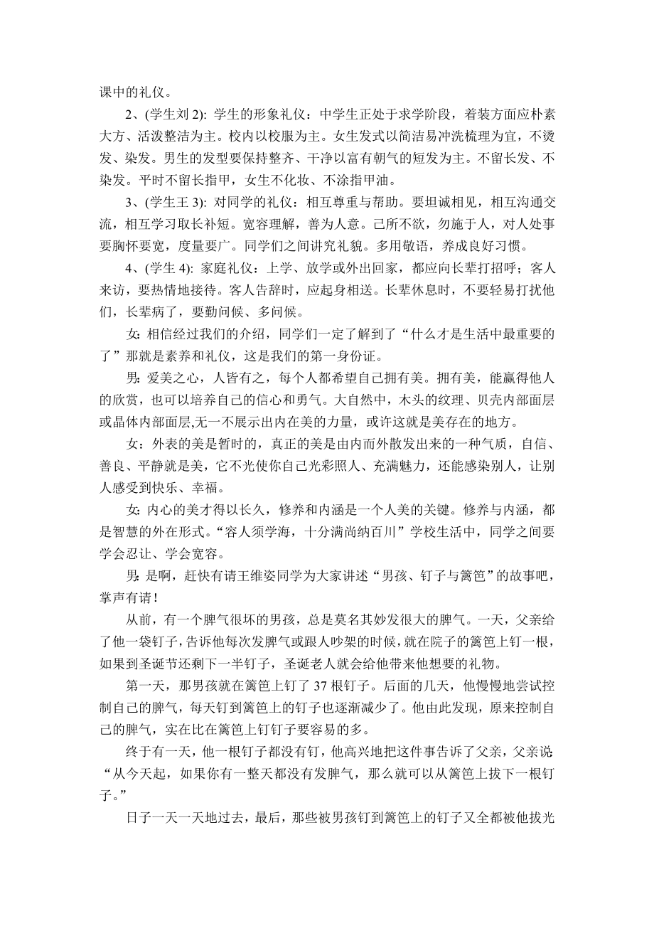 六（1）班第四周文明礼仪主题班会.doc_第2页