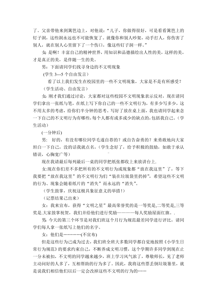 六（1）班第四周文明礼仪主题班会.doc_第3页