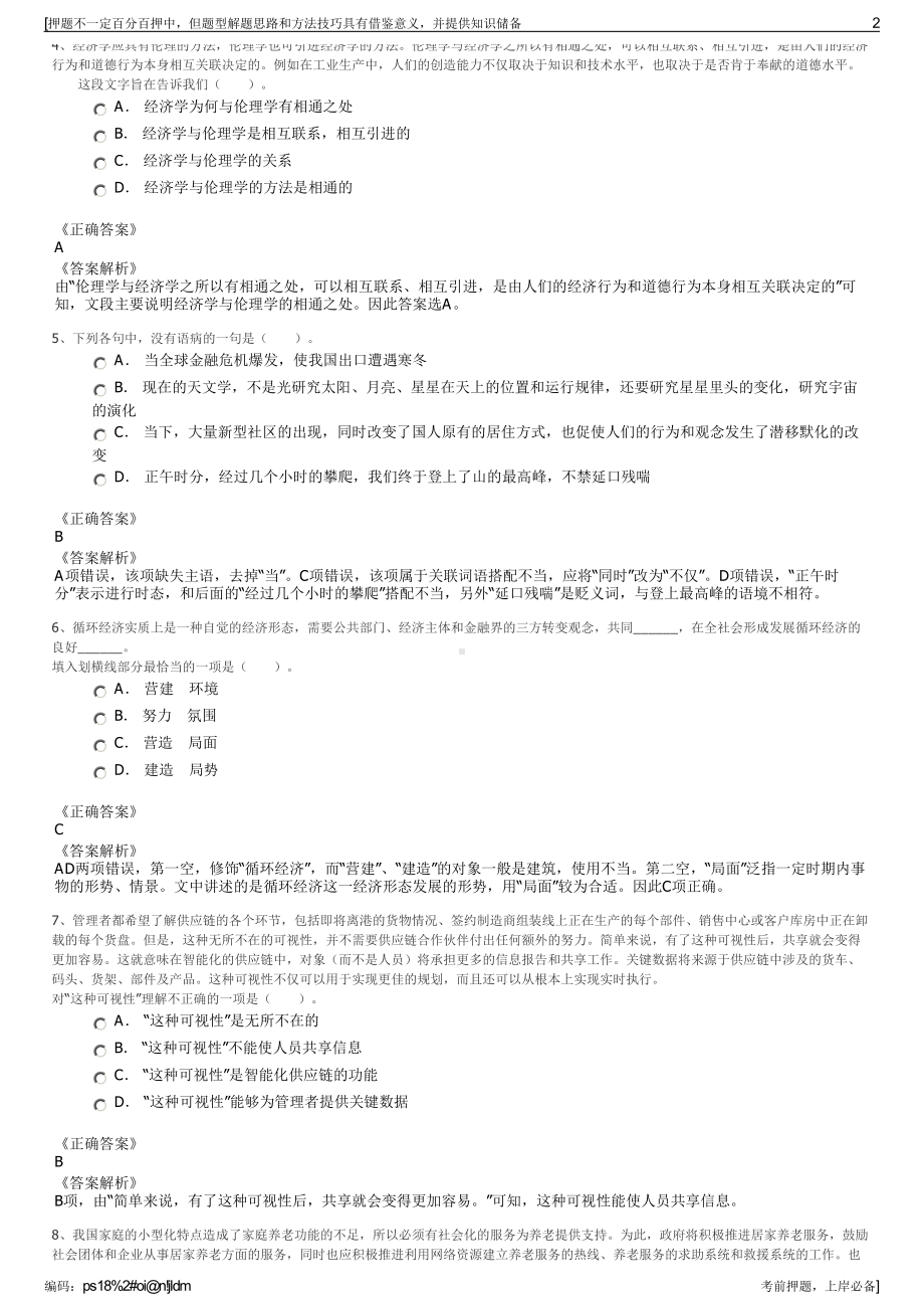 2023年辽宁沈阳水务集团有限公司招聘笔试冲刺题（带答案解析）.pdf_第2页