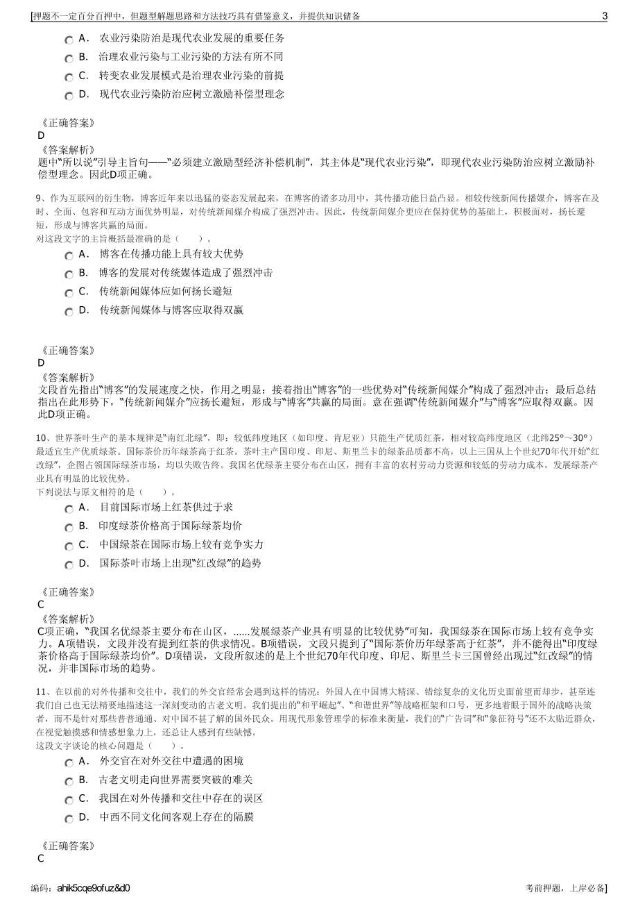 2023年广东广州番禺番安实业公司招聘笔试冲刺题（带答案解析）.pdf_第3页