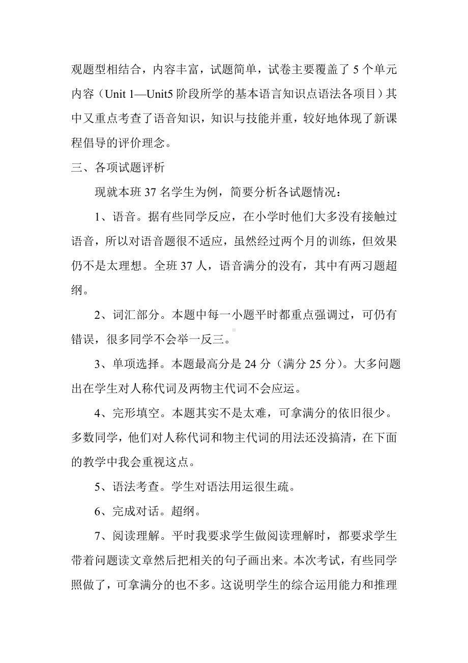 2014年秋季学期七年级英语期中考试试卷分析与总结.doc_第2页