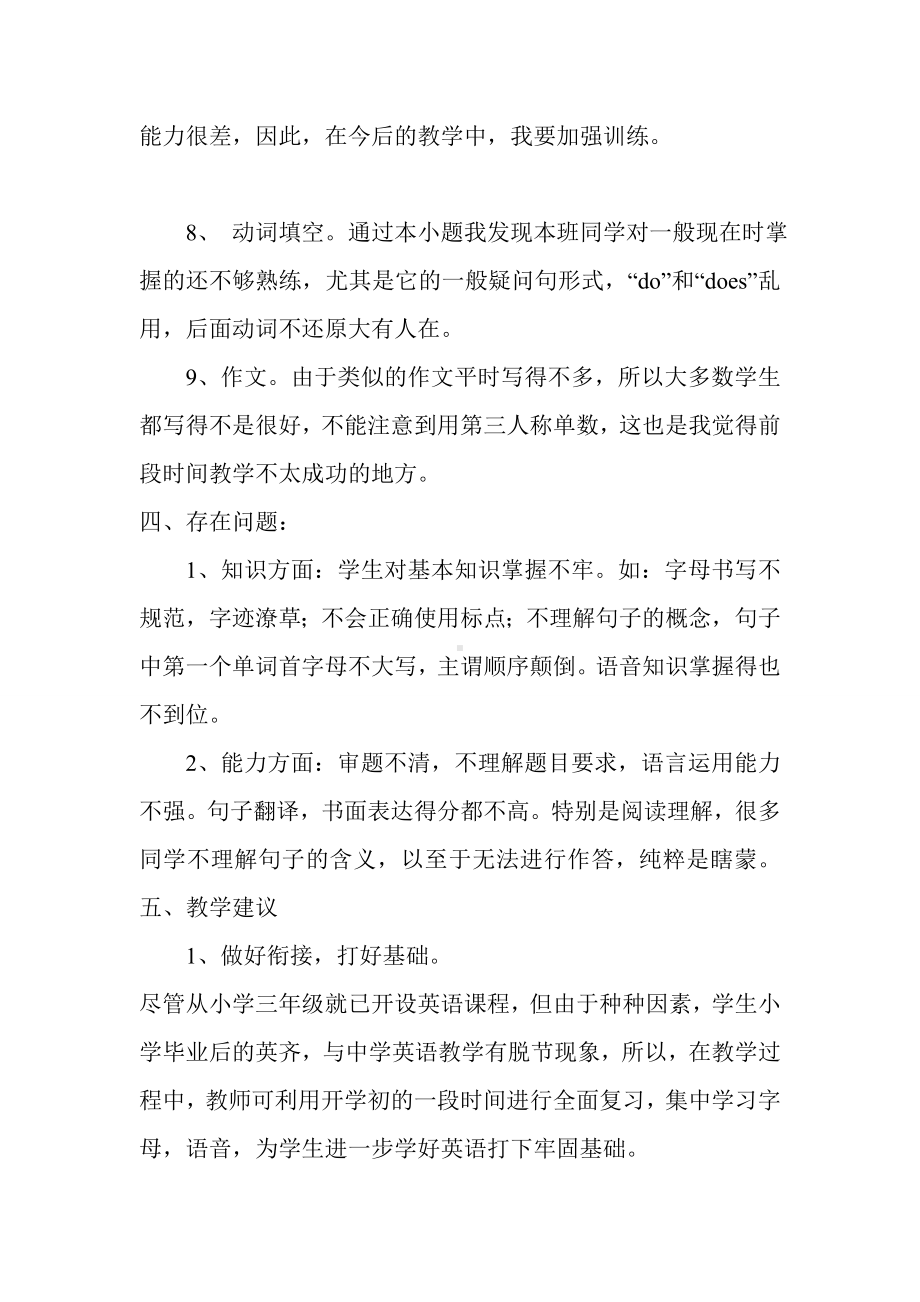 2014年秋季学期七年级英语期中考试试卷分析与总结.doc_第3页