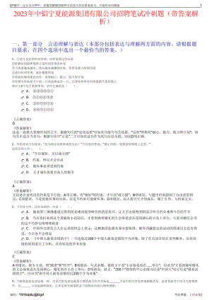 2023年中铝宁夏能源集团有限公司招聘笔试冲刺题（带答案解析）.pdf