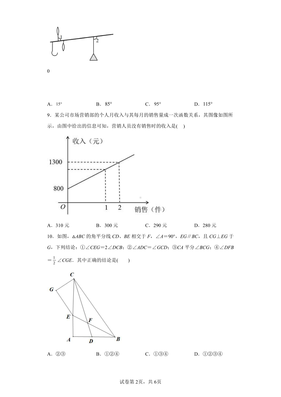 甘肃省白银市2022-2023学年八年级上学期期末数学试题.pdf_第2页