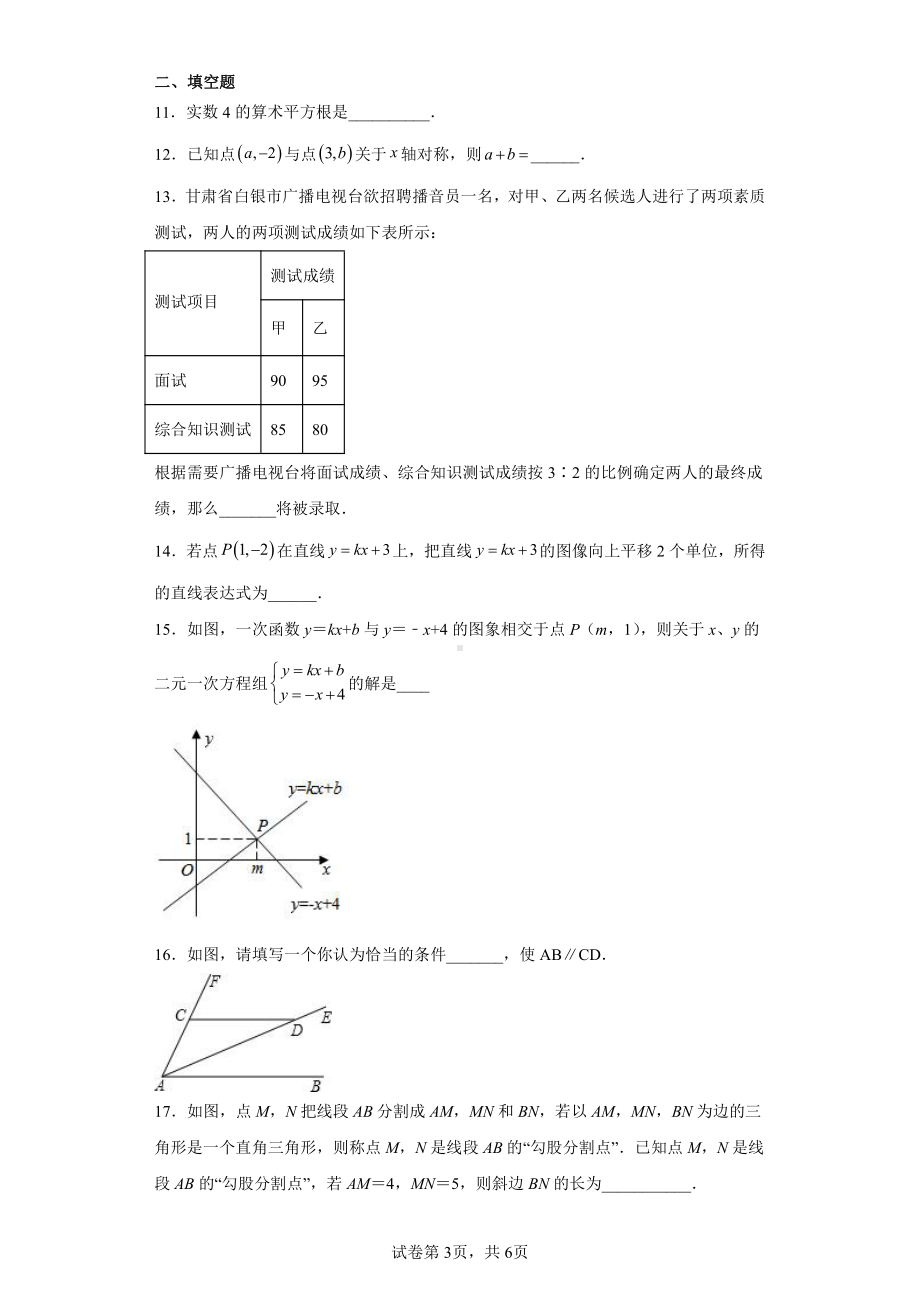 甘肃省白银市2022-2023学年八年级上学期期末数学试题.pdf_第3页