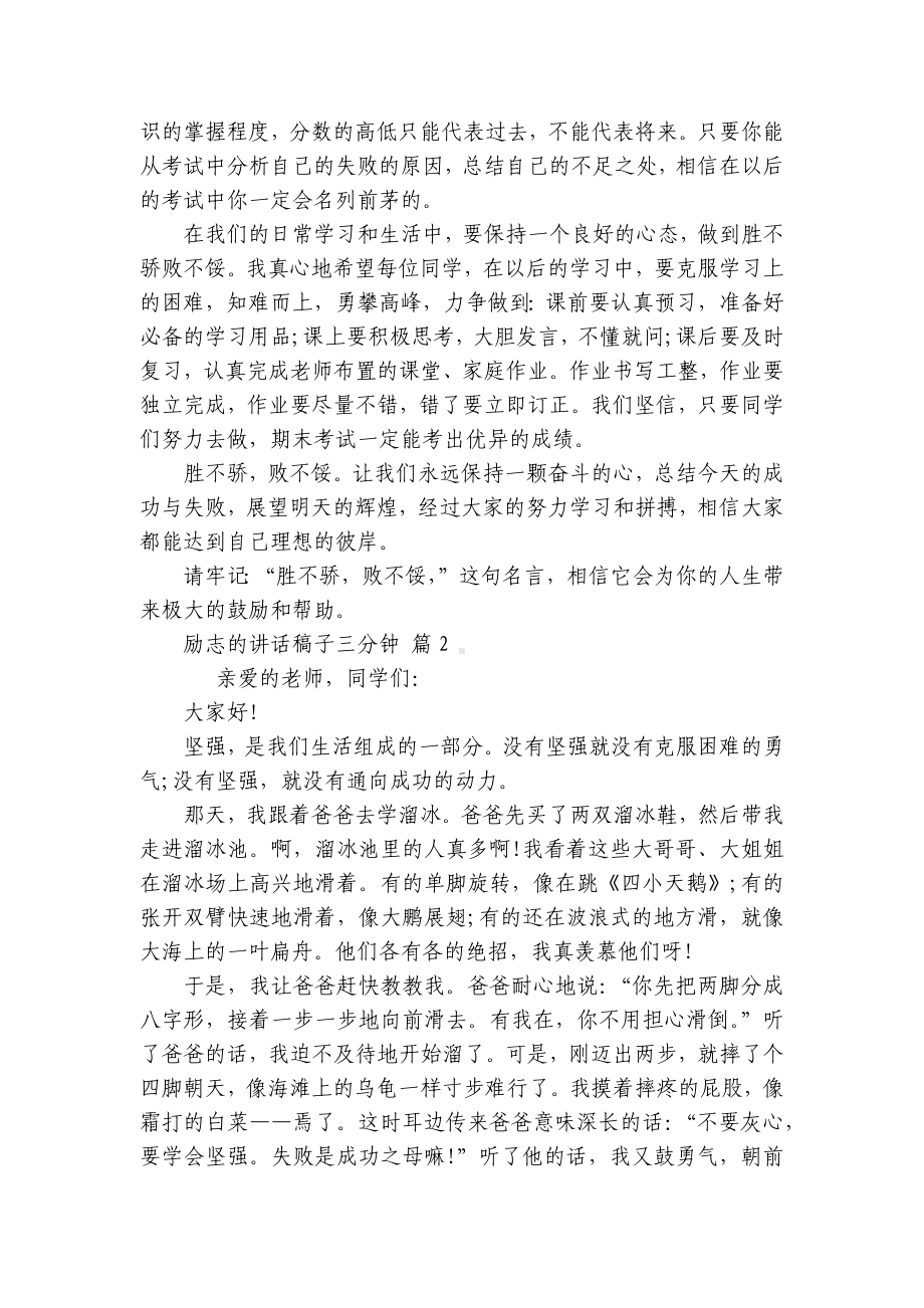 励志的讲话稿子三分钟（通用27篇）.docx_第3页