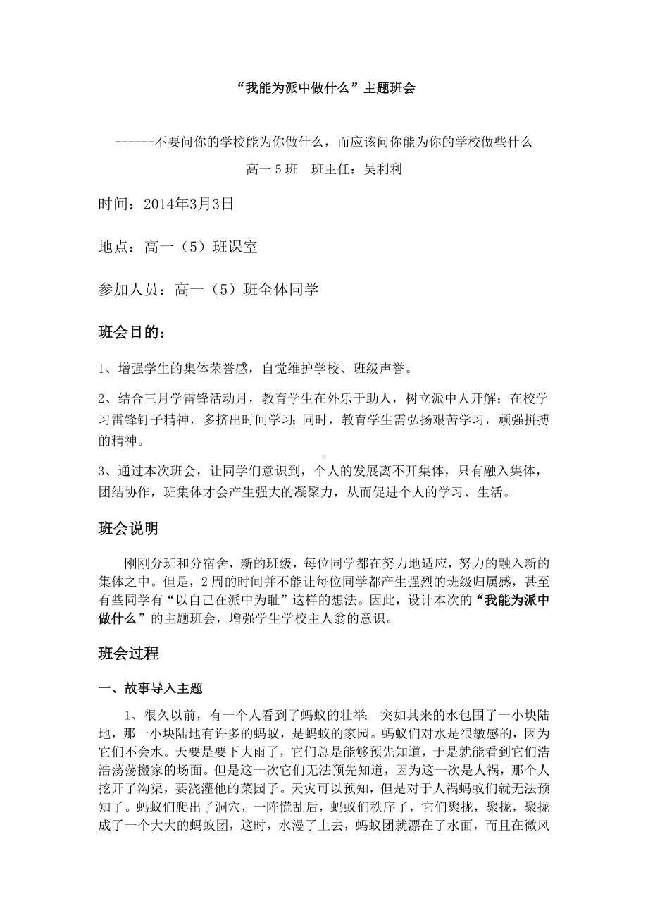 “我能为派中做什么”主题班会教案.docx_第1页