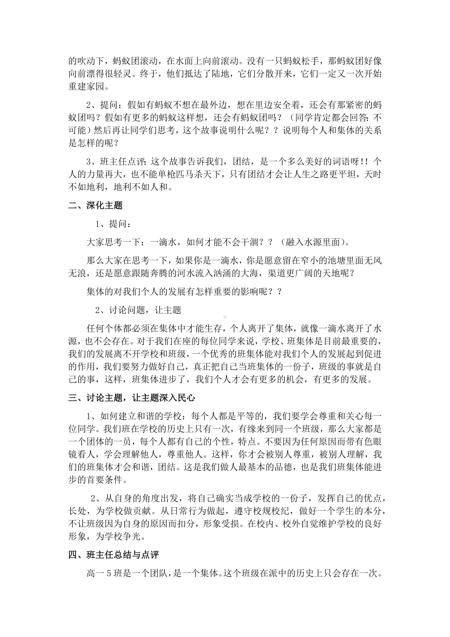 “我能为派中做什么”主题班会教案.docx_第2页