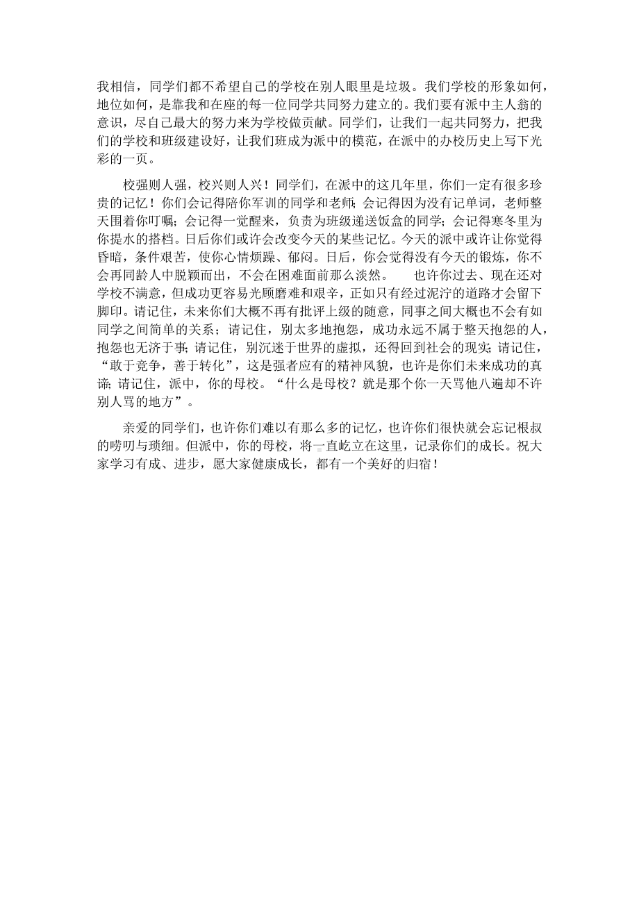 “我能为派中做什么”主题班会教案.docx_第3页