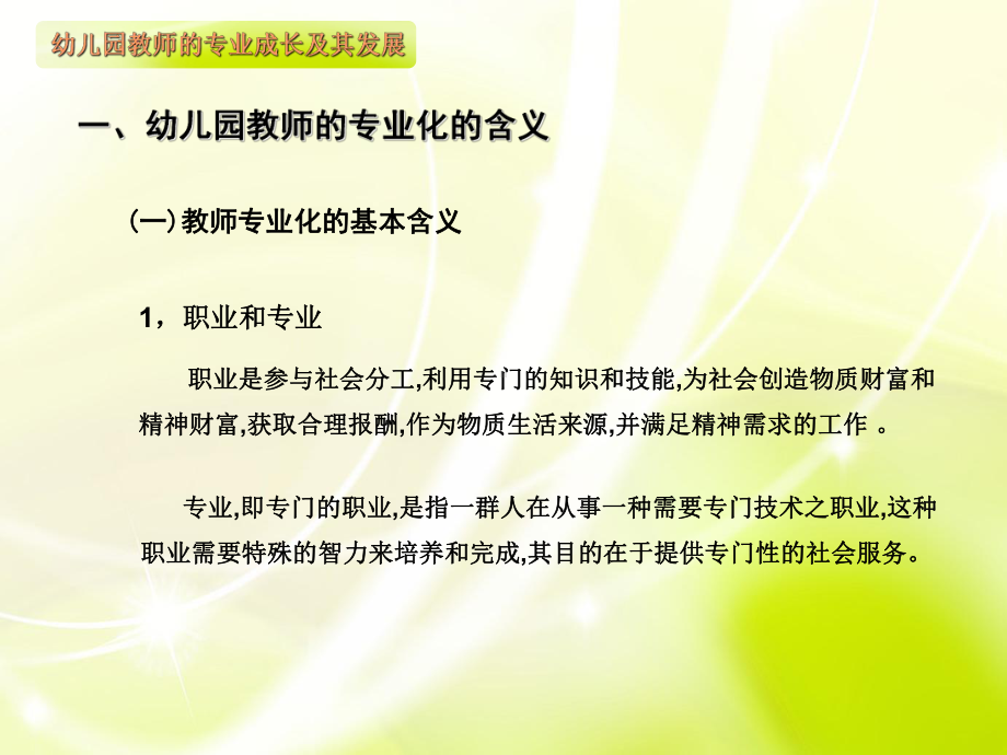 幼儿园教师的专业成长及其发展.ppt_第3页