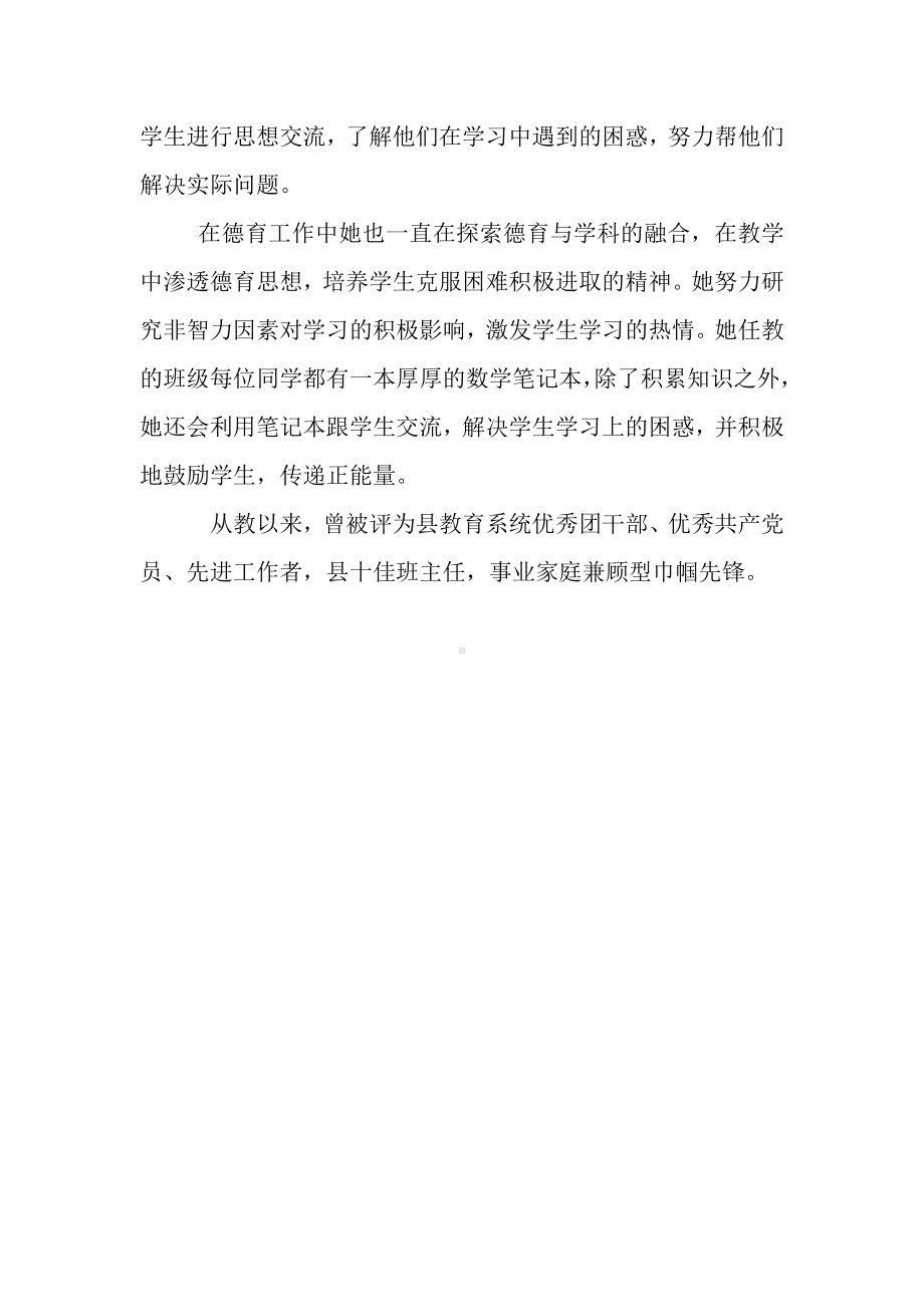 中小学名师简介.docx_第2页