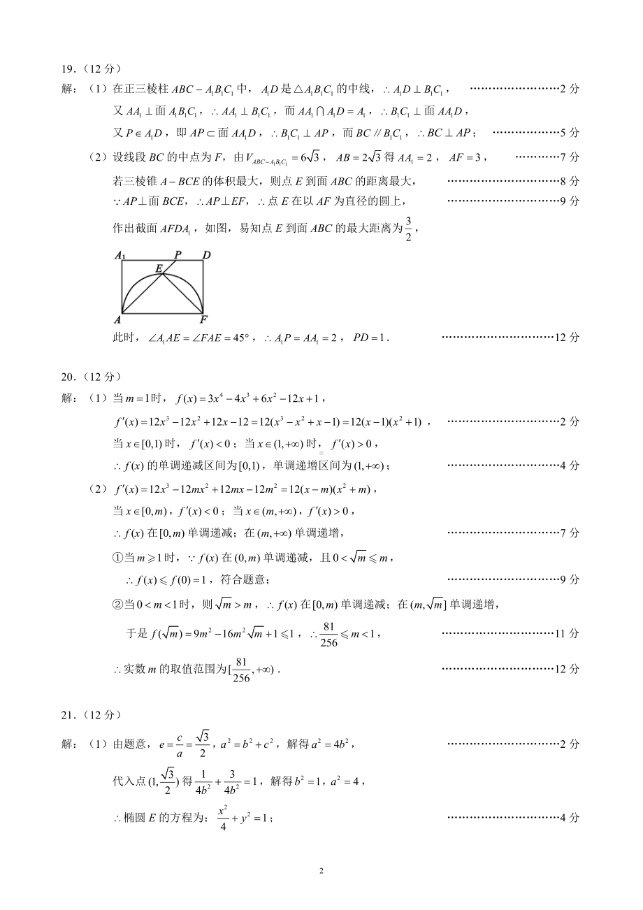 2023届高三第三次联考文科数学参考答案及评分标准.pdf_第2页