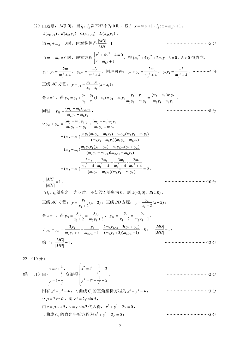 2023届高三第三次联考文科数学参考答案及评分标准.pdf_第3页