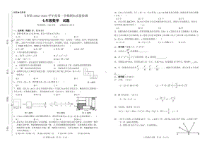 贵州省玉屏侗族自治县2022-2023学年七年级上学期期末质量检测数学试卷.pdf