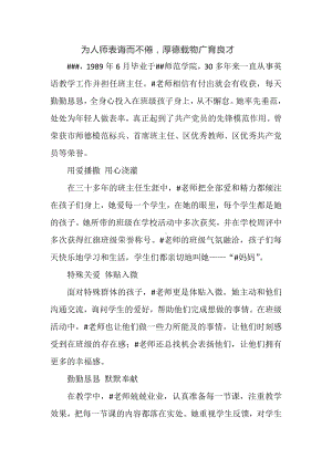 为人师表诲而不倦（一线英语教师先进事迹材料）.docx