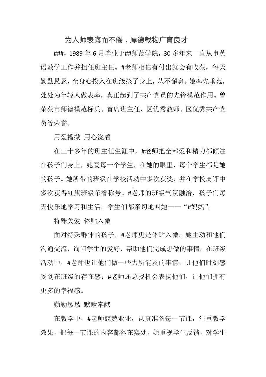 为人师表诲而不倦（一线英语教师先进事迹材料）.docx_第1页