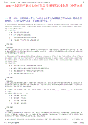 2023年上海崇明联扶实业有限公司招聘笔试冲刺题（带答案解析）.pdf