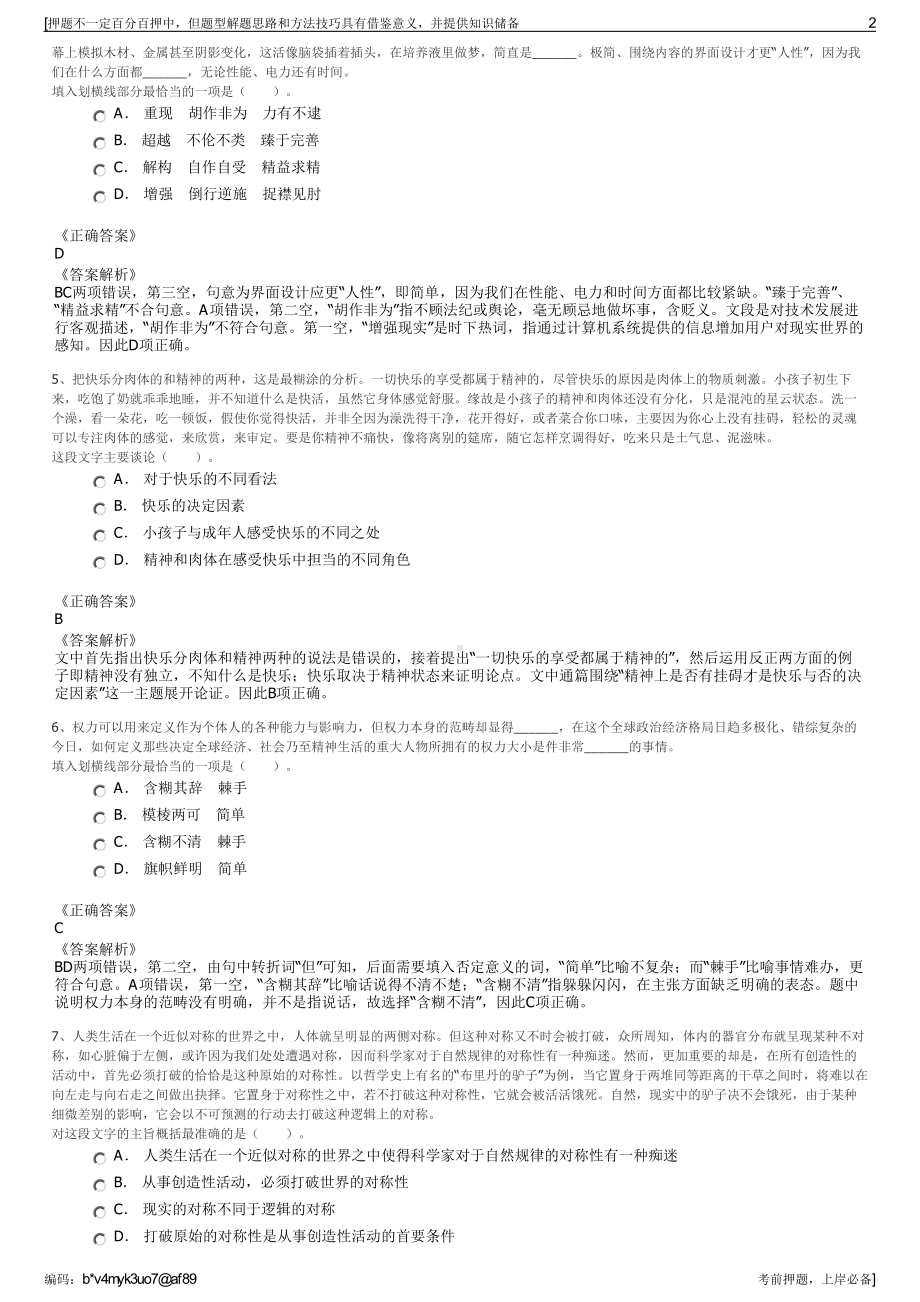 2023年上海崇明联扶实业有限公司招聘笔试冲刺题（带答案解析）.pdf_第2页