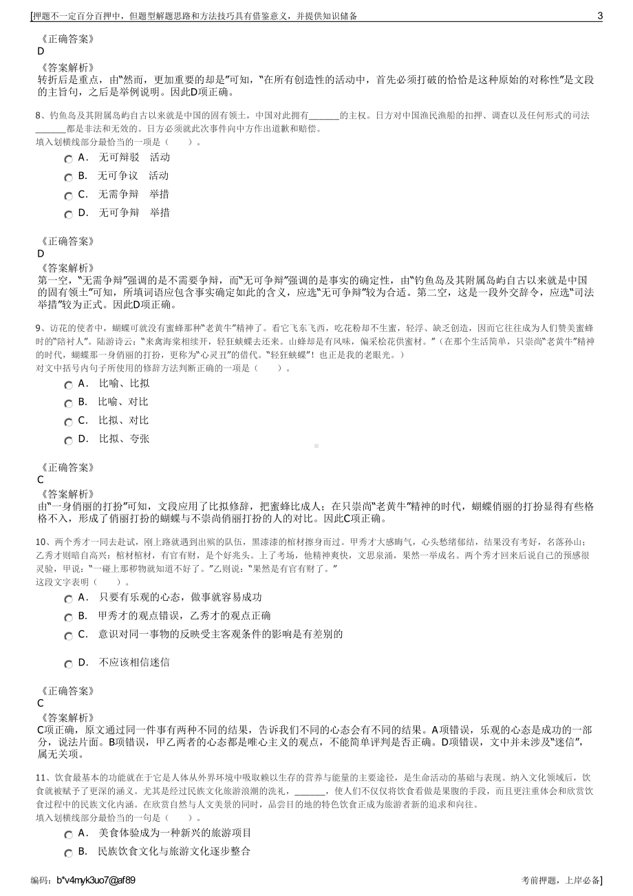 2023年上海崇明联扶实业有限公司招聘笔试冲刺题（带答案解析）.pdf_第3页