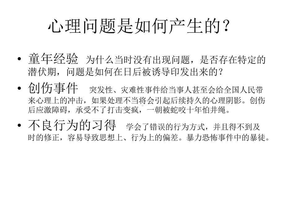 心理咨询中的治愈力.ppt_第2页