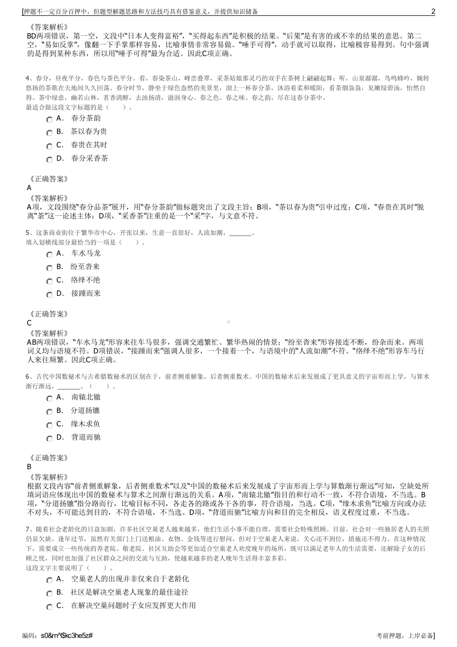 2023年中国电信普洱思茅区分公司招聘笔试冲刺题（带答案解析）.pdf_第2页