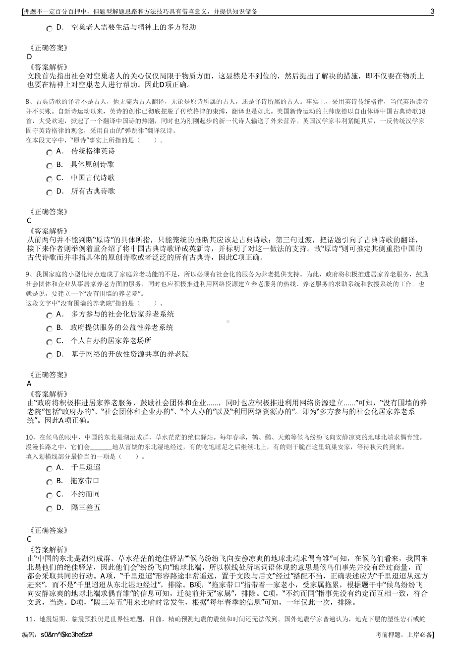 2023年中国电信普洱思茅区分公司招聘笔试冲刺题（带答案解析）.pdf_第3页