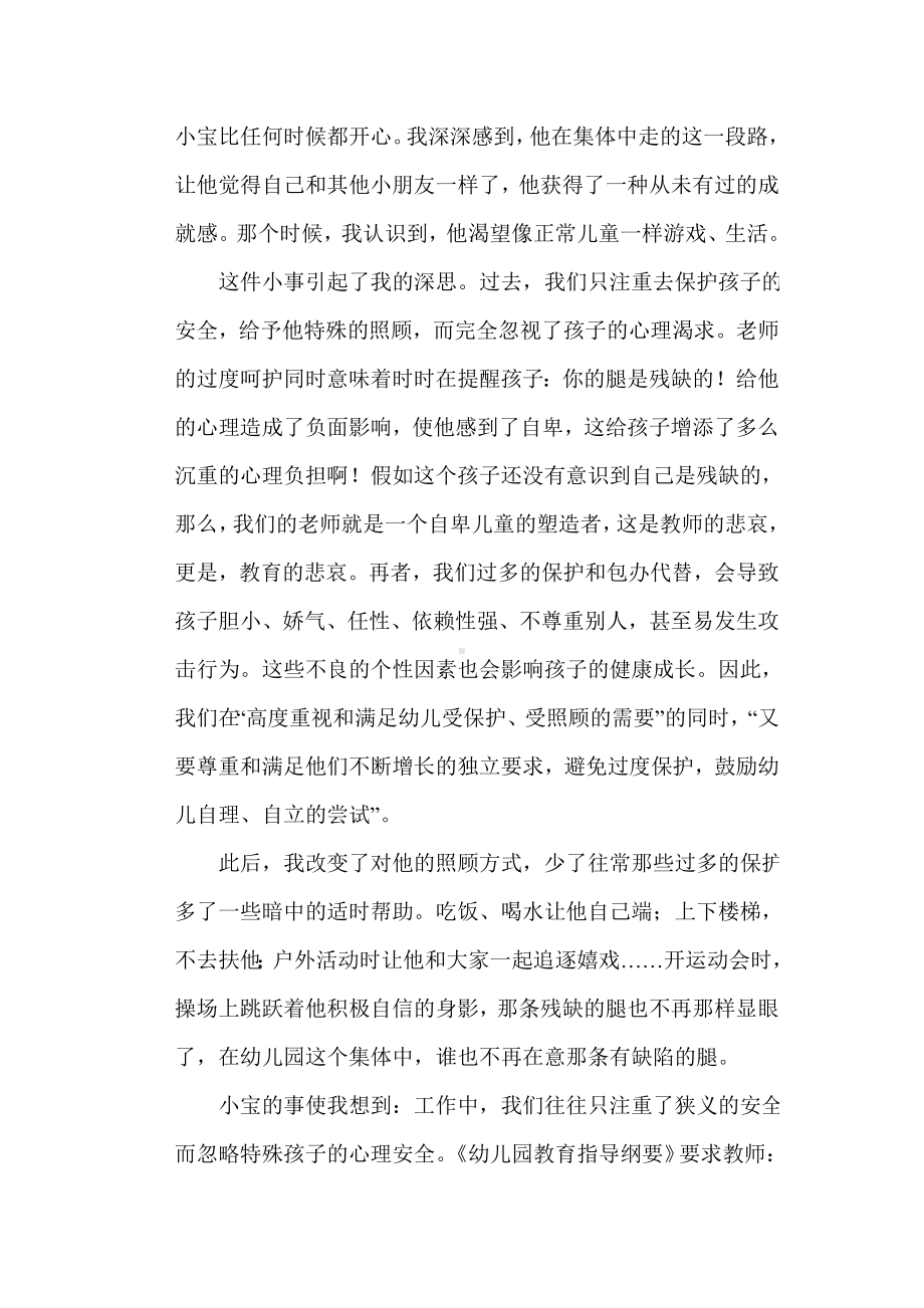 对待特殊儿童应多关注心理健康2.doc_第2页