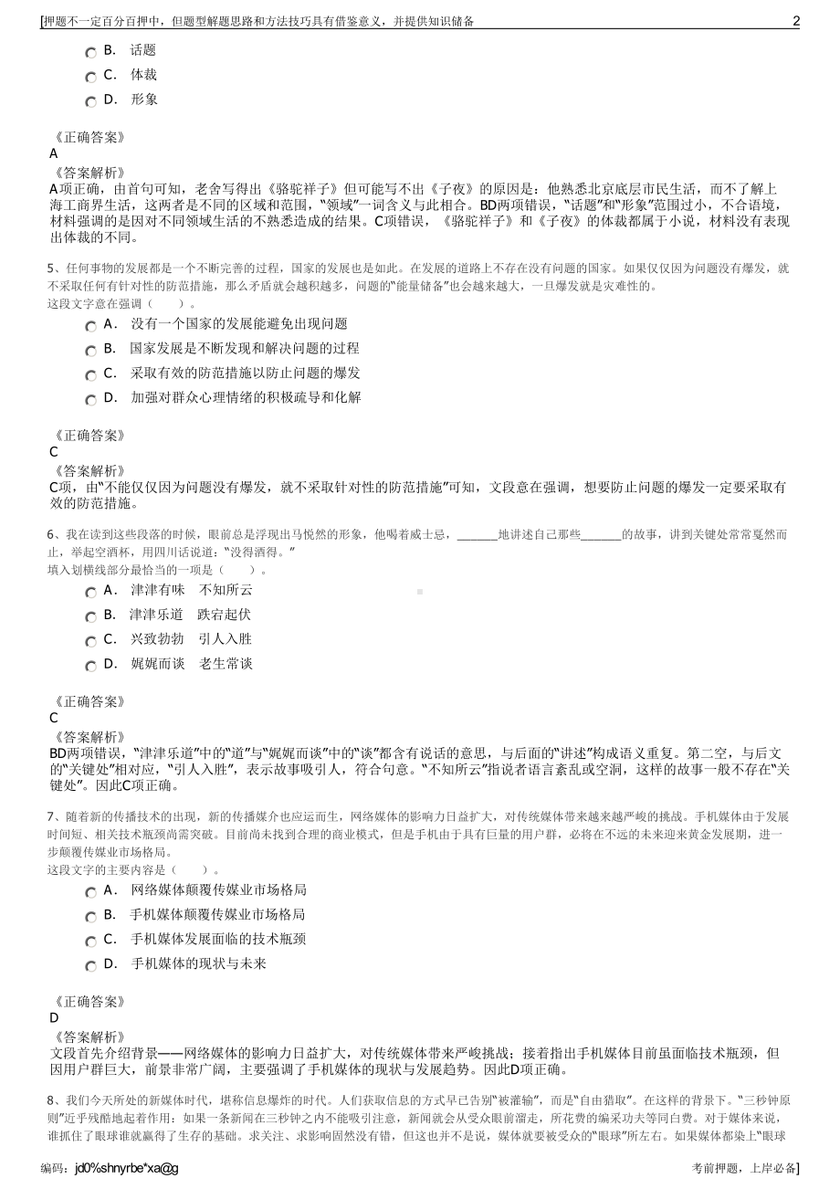 2023年安徽阜阳市颍东区保安公司招聘笔试冲刺题（带答案解析）.pdf_第2页