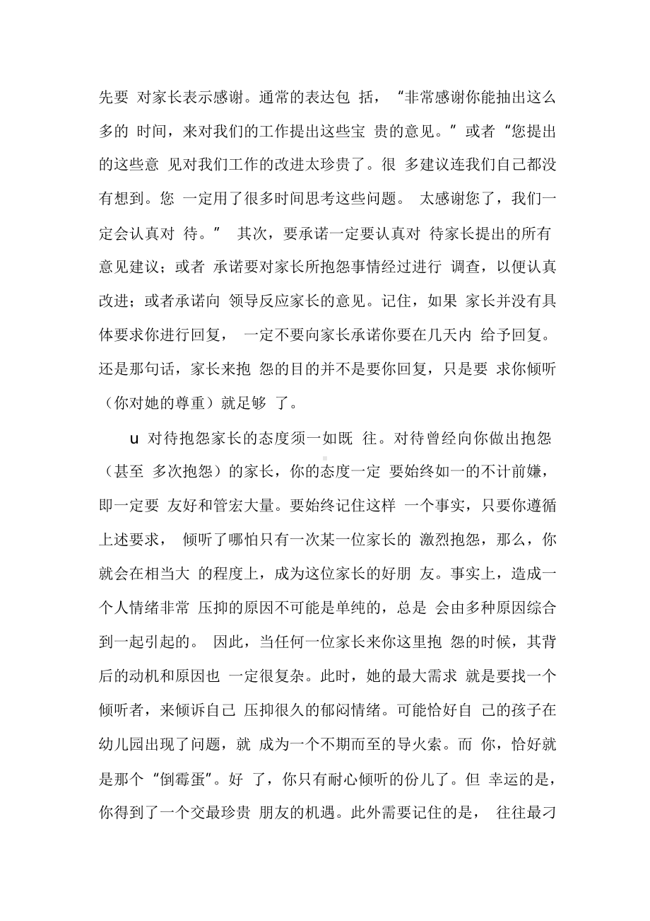 幼儿园园长和教师如何应对家长的抱怨.doc_第2页