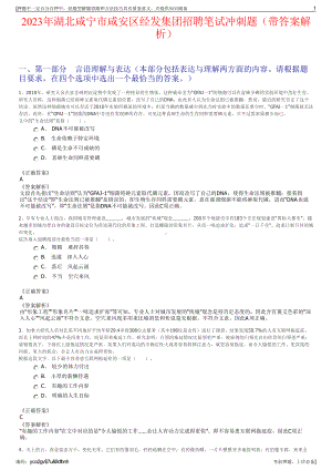 2023年湖北咸宁市咸安区经发集团招聘笔试冲刺题（带答案解析）.pdf