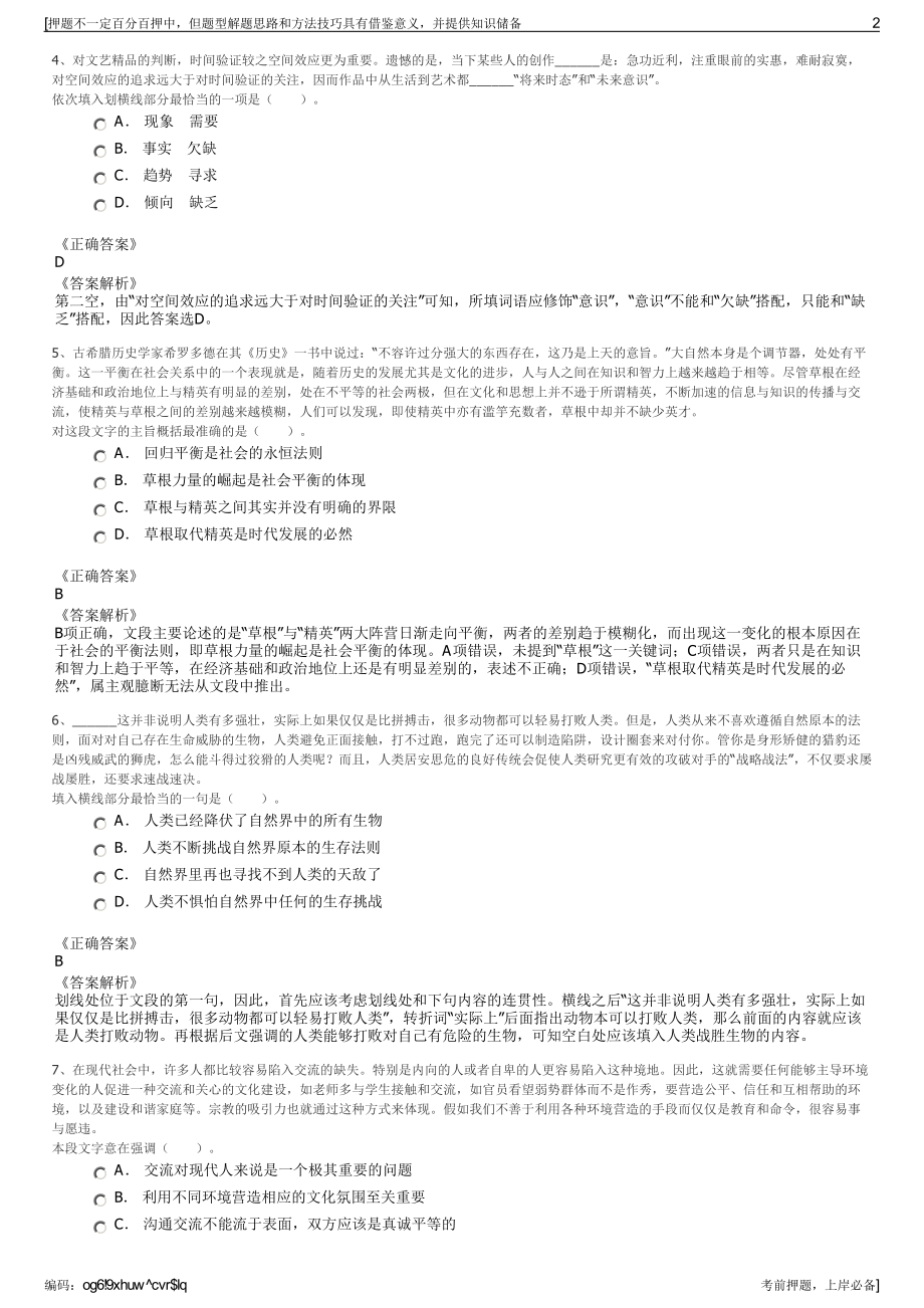 2023年福建东南设计集团有限公司招聘笔试冲刺题（带答案解析）.pdf_第2页